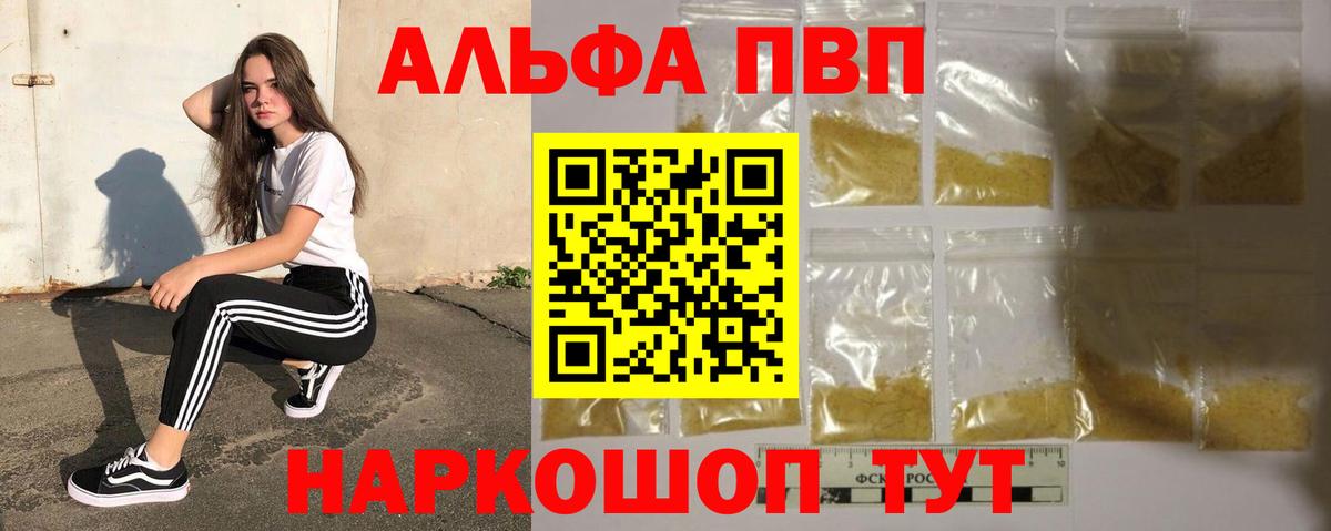 Alpha-PVP VHQ  Вход с VPN  A PVP VHQ  Рязань  A-PVP  Alpha-PVP мука 