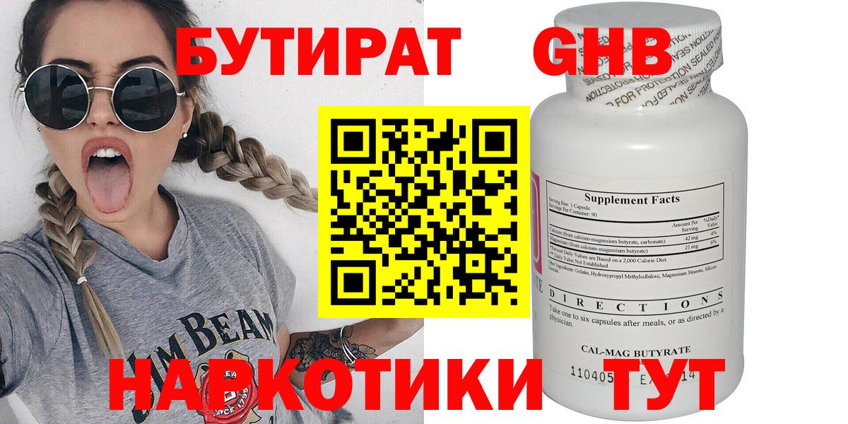 Рязань  БУТИРАТ BDO  Бутират  Вход с VPN 