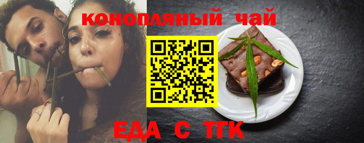 Еда ТГК марихуана  Вход с VPN  Рязань 
