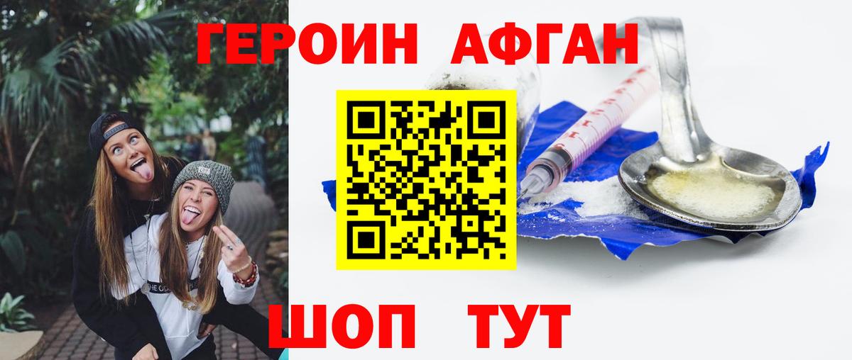 ГЕРОИН афганец  Вход с VPN  Рязань 